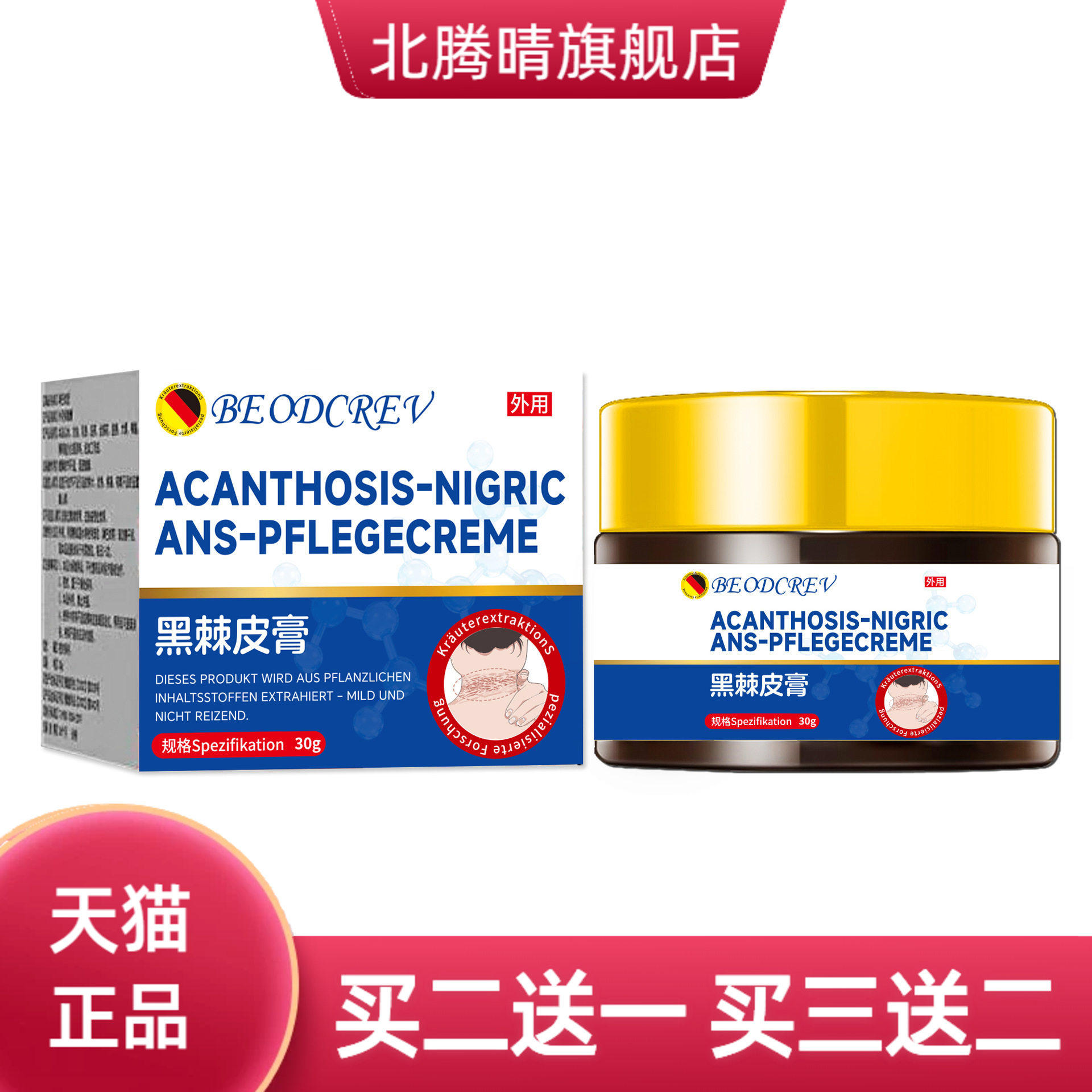 黑棘皮膏外用涂抹保健膏舒缓脖子