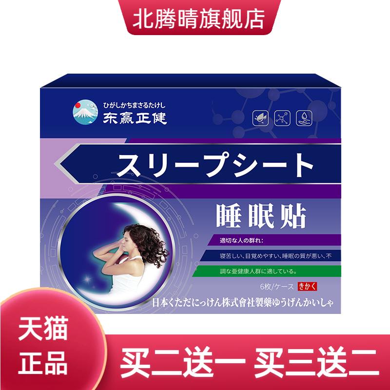 日本睡眠贴舒缓不好夜间呼吸贴畅