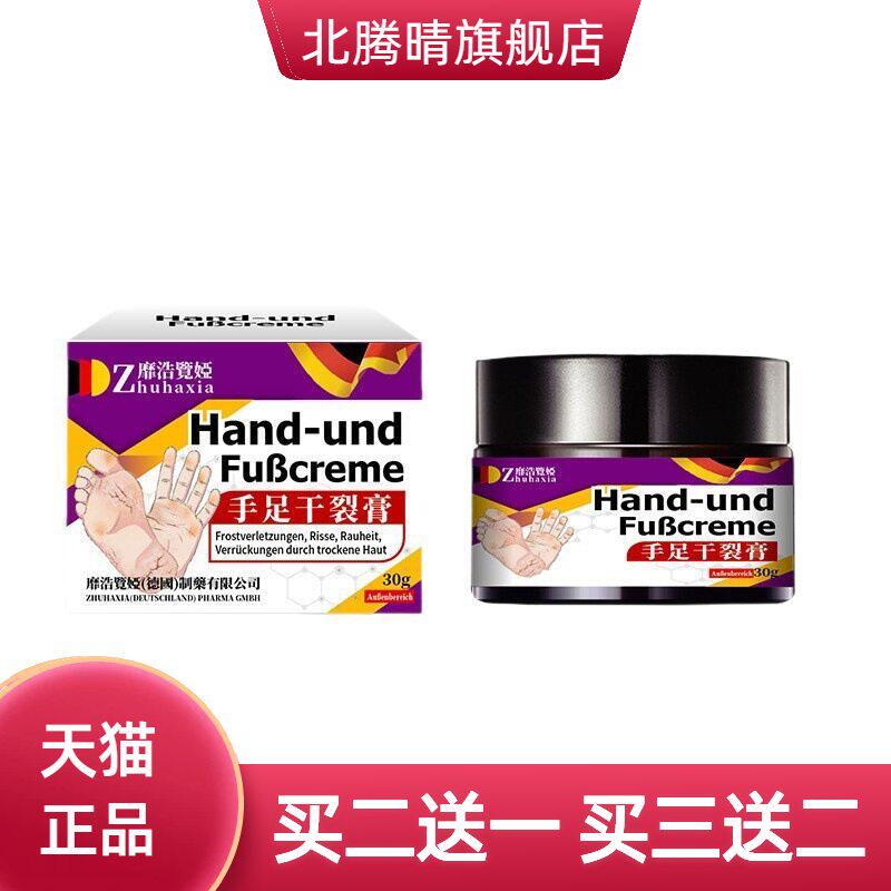 德国靡浩览娅手足干燥膏手倒刺滋润膏高跟鞋夏季后脚跟裂开护理膏