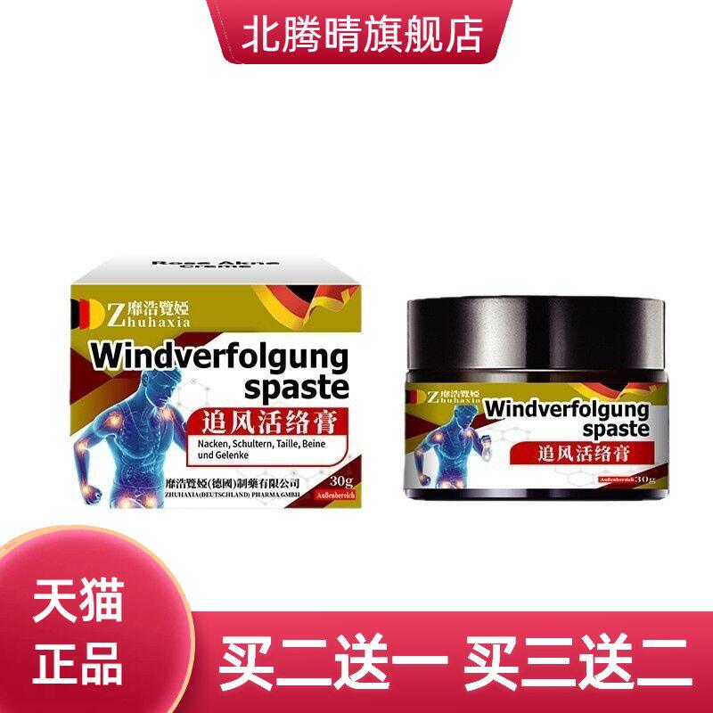 德国靡浩览娅追风活络膏颈椎腰腿
