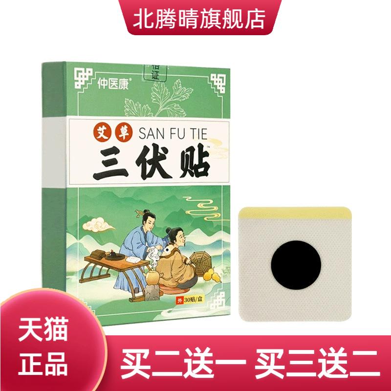 艾草三伏贴温灸穴位贴夏季三伏天