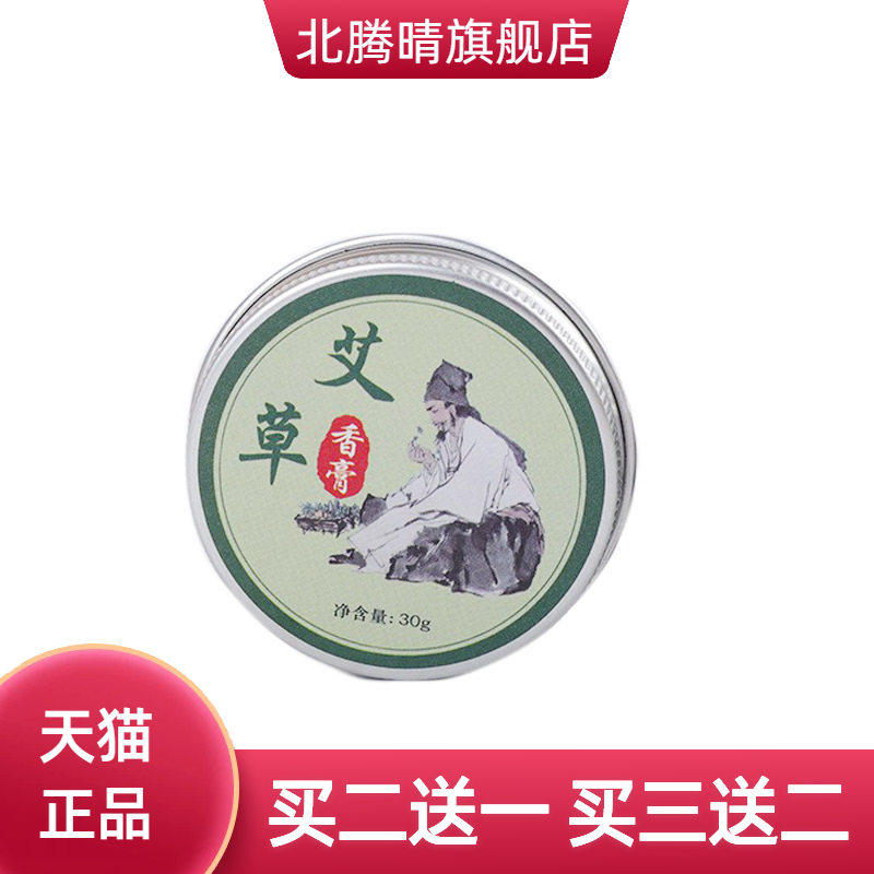 南阳手工防避蚊艾草香膏艾灸膏