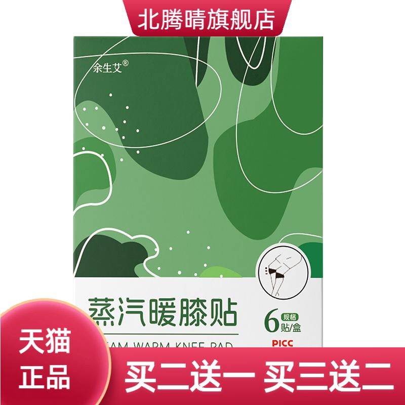 艾草蒸汽热敷暖膝贴暖腰贴暖足贴