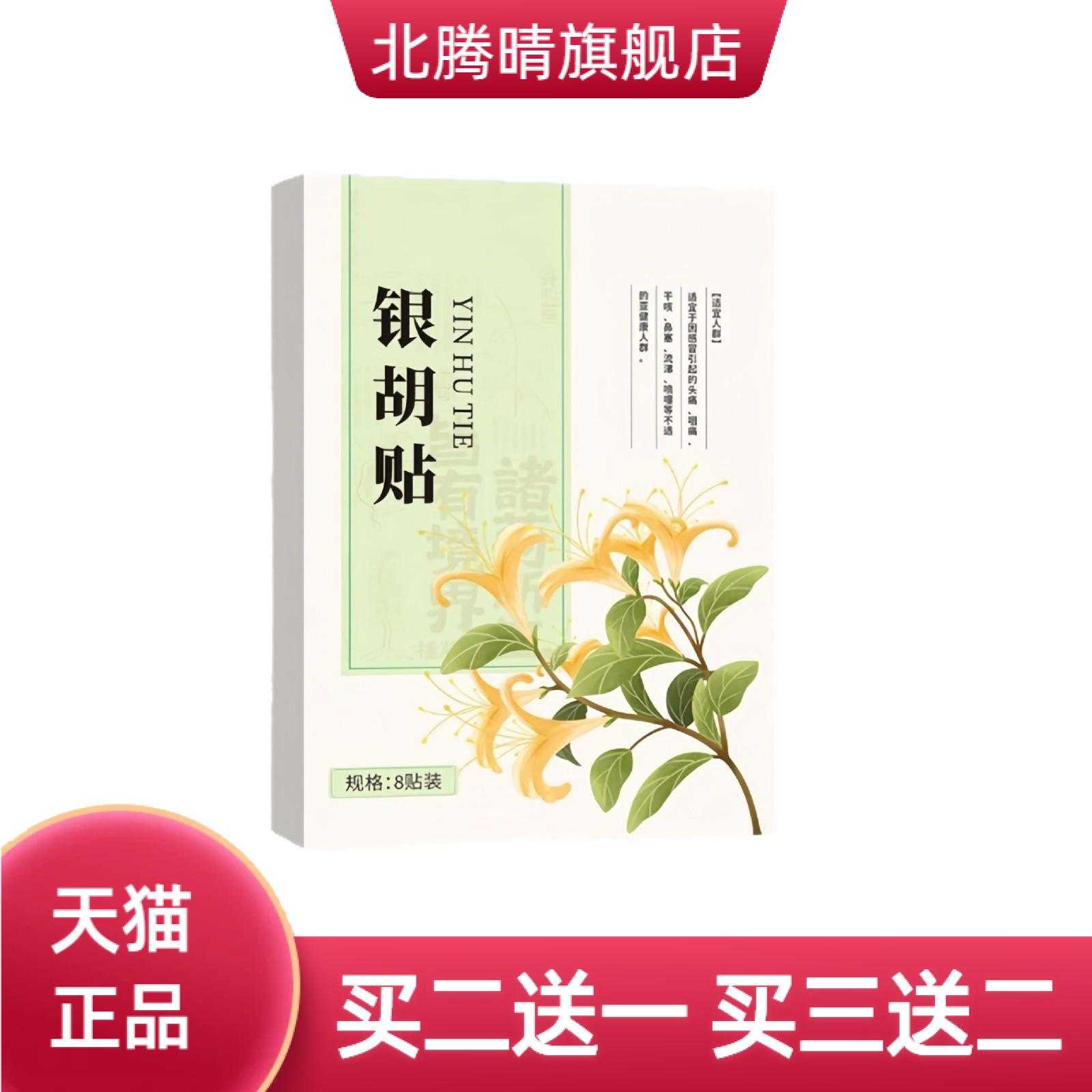 银胡贴小儿风寒风感蜂蜜膏贴