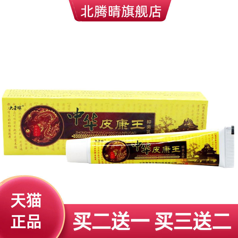 大营球中华皮康王草本外用止痒