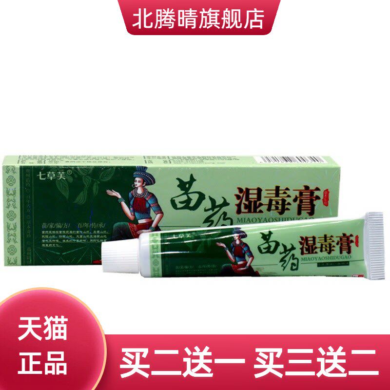 七草芙湿毒膏草本乳膏江西益肤