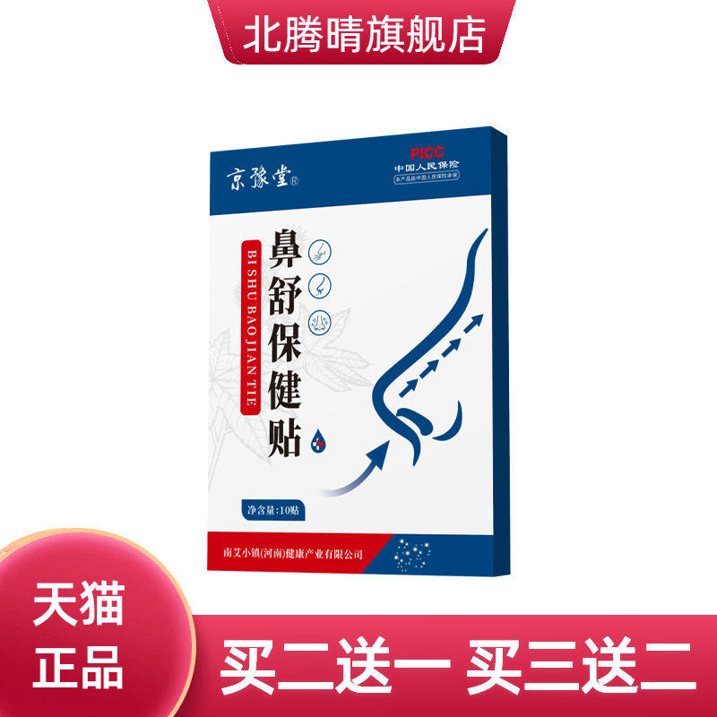 濞贴鼻舒贴鼻部舒缓护理贴呼吸畅爽鼻通贴鼻舒贴濞贴