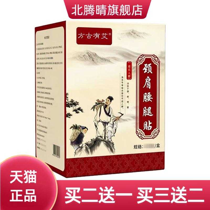 方古有艾颈肩腰腿贴艾灸贴颈腰贴