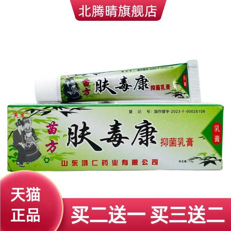 芙友苗方肤毒康草本乳膏软膏正品