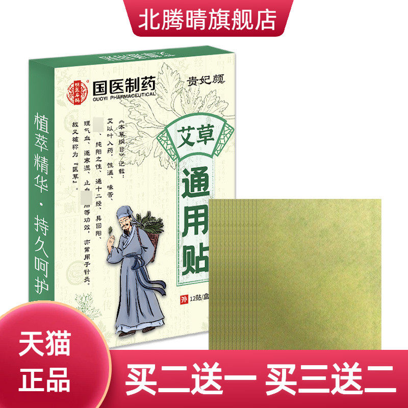 艾草通用贴纯植物提取用于身体