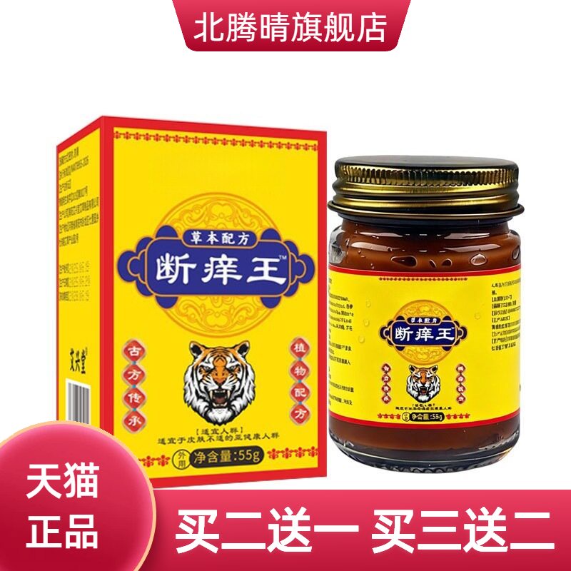 断痒王香港止大药房皮肤外用抑