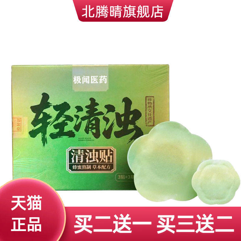 轻清浊贴非遗艾草肚脐贴热敷贴草本精华温灸艾脐贴三伏贴