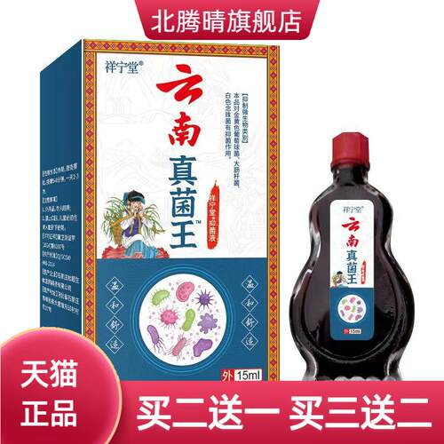 云南真菌王外用精油皮肤油抑菌油