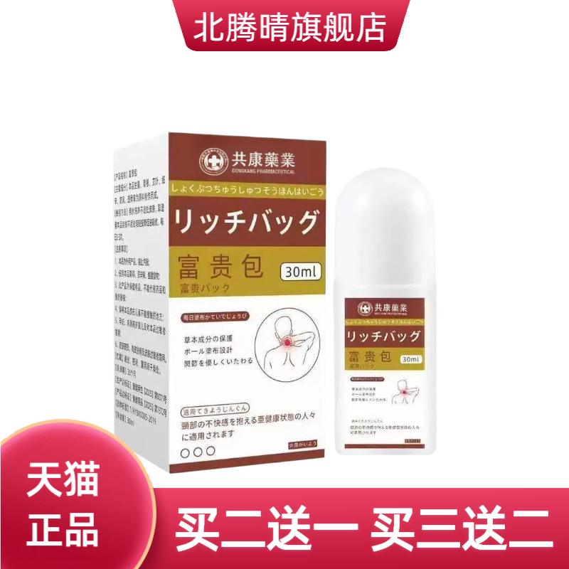 膏脖子鼓包颈椎膏舒筋活络艾灸液