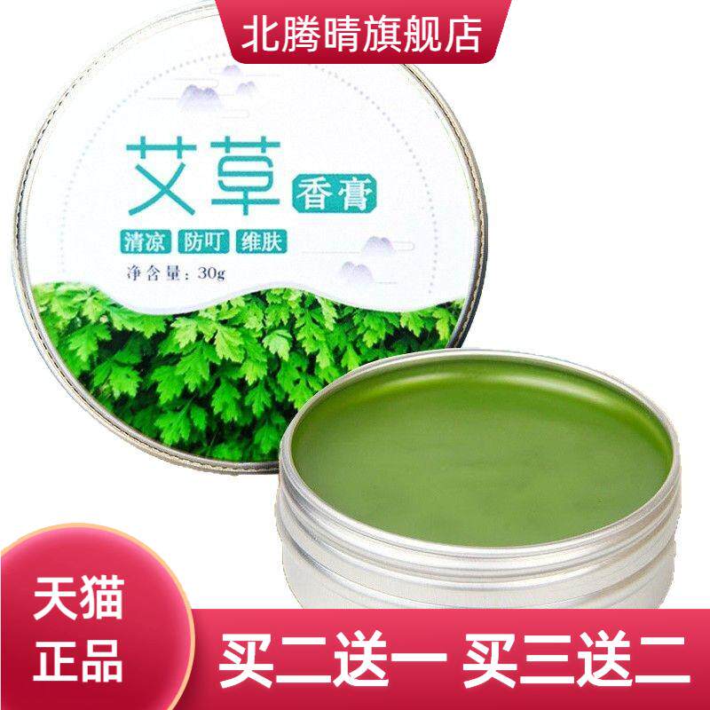 艾草香膏夏季防蚊虫叮咬膏国风