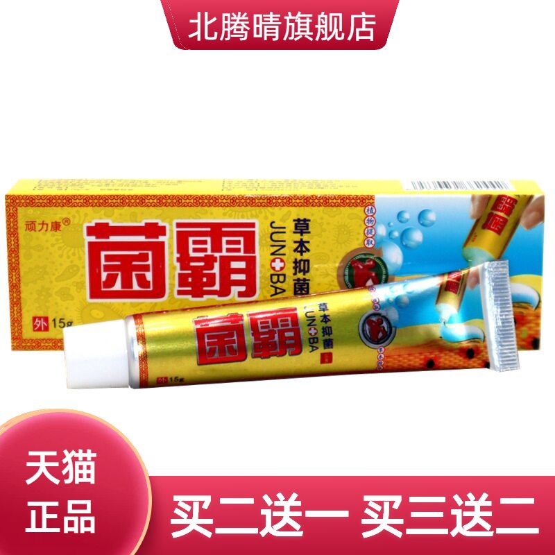 同友堂菌霸乳膏草本植物皮肤外用