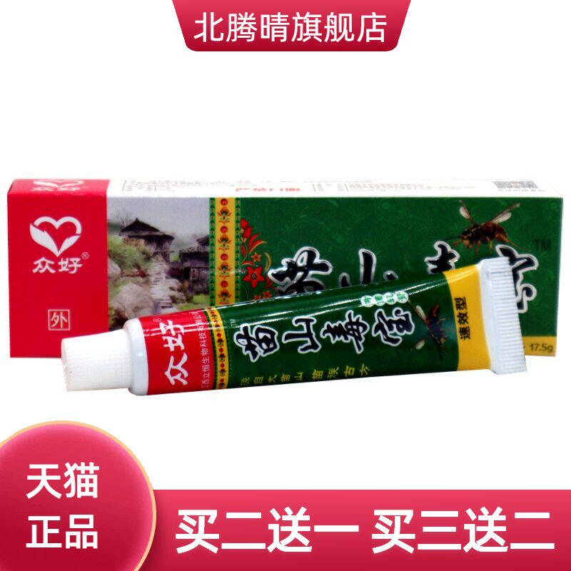 众好苗山毒宝乳膏正品皮肤外用