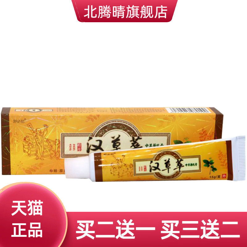 爽霸舒必刻汉草萃草本外用止痒