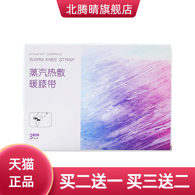 艾草蒸汽热敷暖膝随身灸草本
