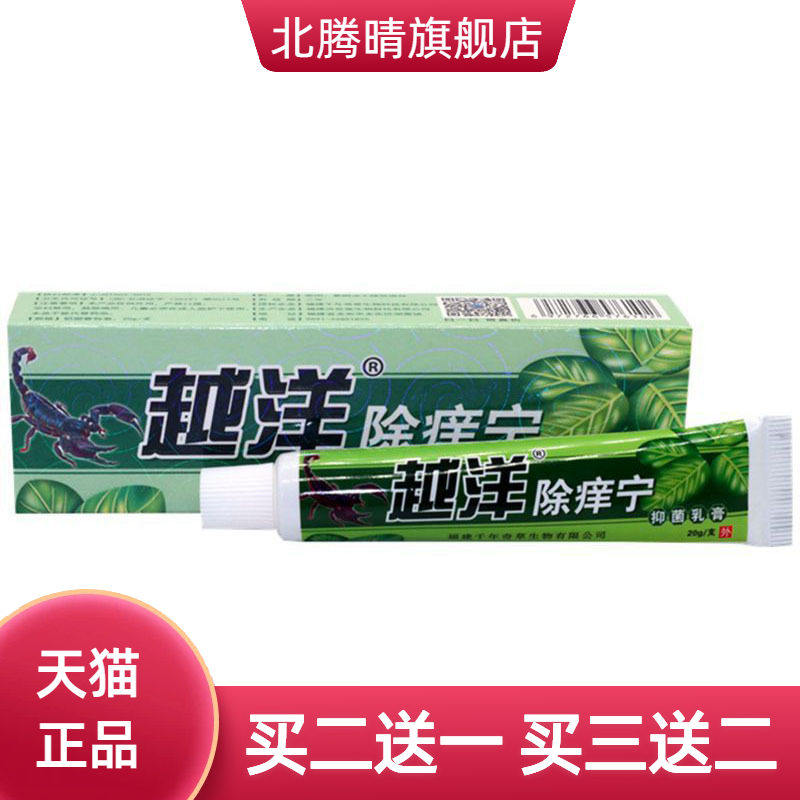 越洋除痒宁草本乳膏皮肤外用软膏