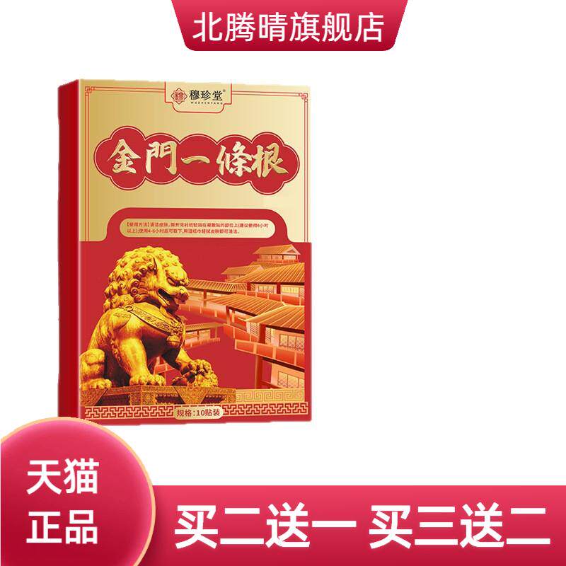 金门一条根贴布热敷膏贴膏精油