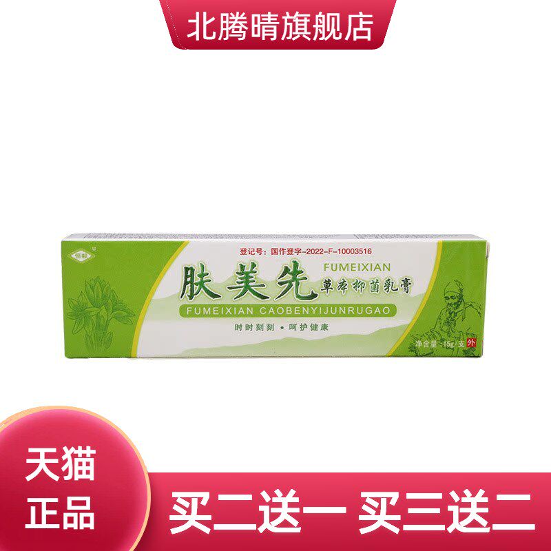 恒毅肤美先乳膏软膏 皮肤外用草本乳膏 可