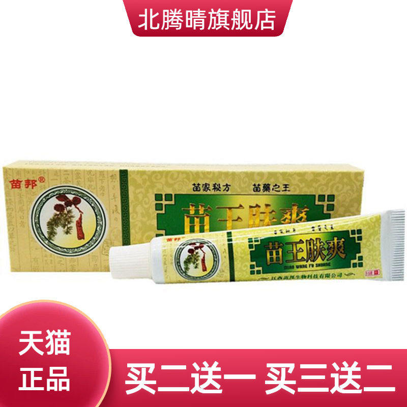 苗邦苗王肤爽草本乳膏皮肤外用