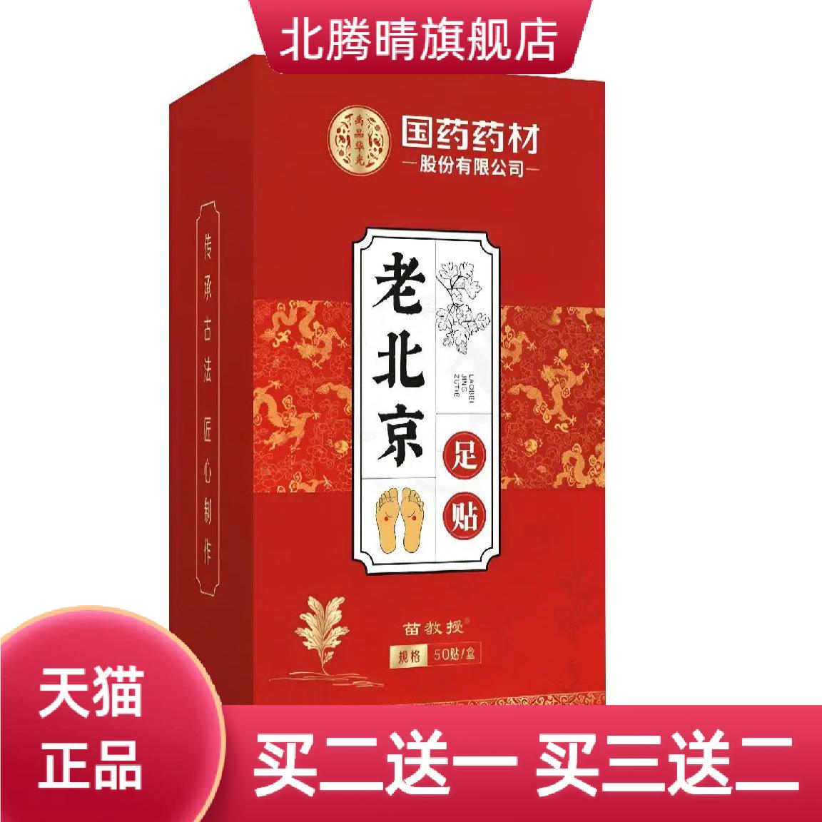 老北京足贴艾草足部贴艾草贴姜贴