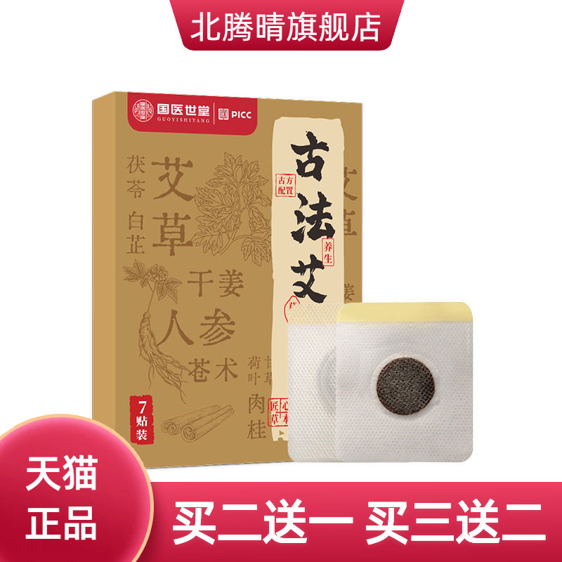 古法艾草贴艾灸贴温灸颈椎7贴
