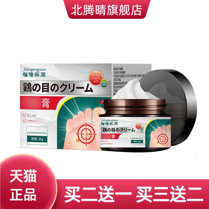 福隆藤原保健膏30g温和护理脚底