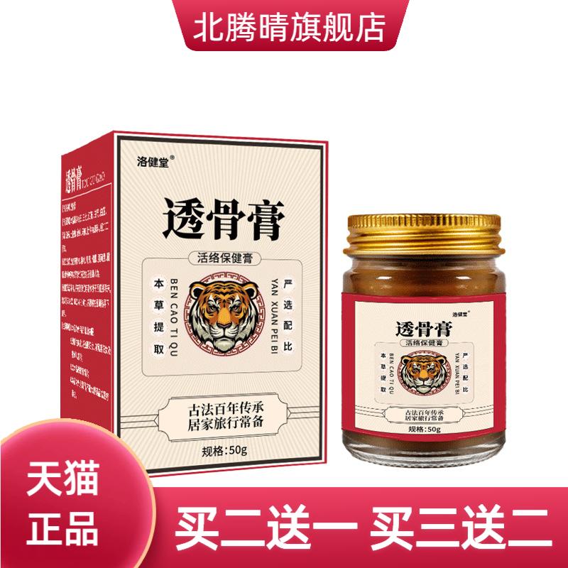 透骨膏活络膏颈椎腰椎外用按摩