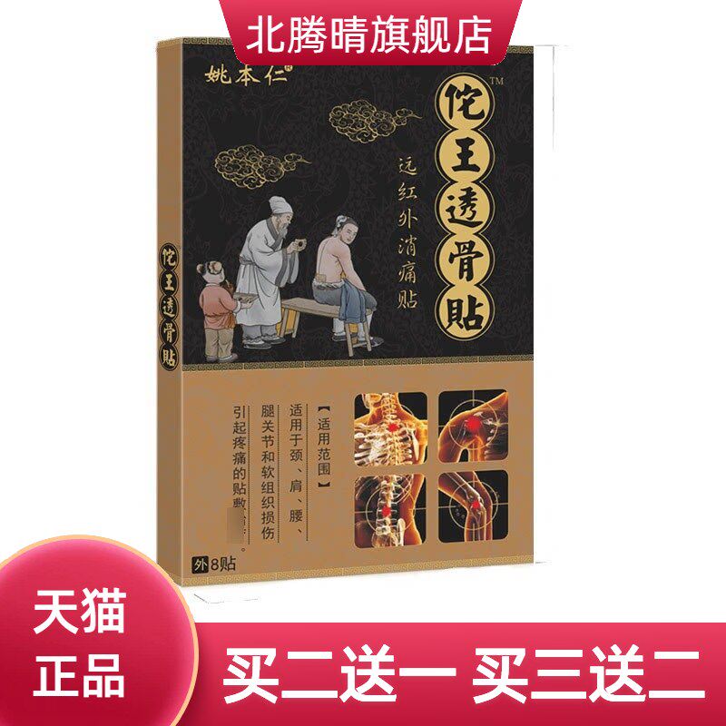 膏药贴 华佗王透骨贴膏万不适蝎毒五毒蛇骨苗方百草药