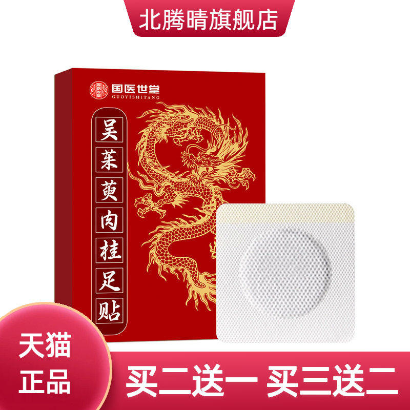 吴茱萸肉桂足贴艾草艾灸热敷足底涌泉按摩贴