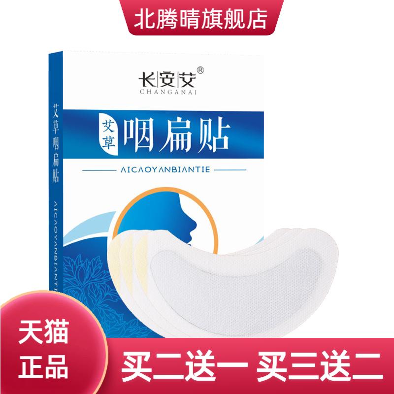 艾草咽扁贴咽喉贴嗓子扁桃体膏贴