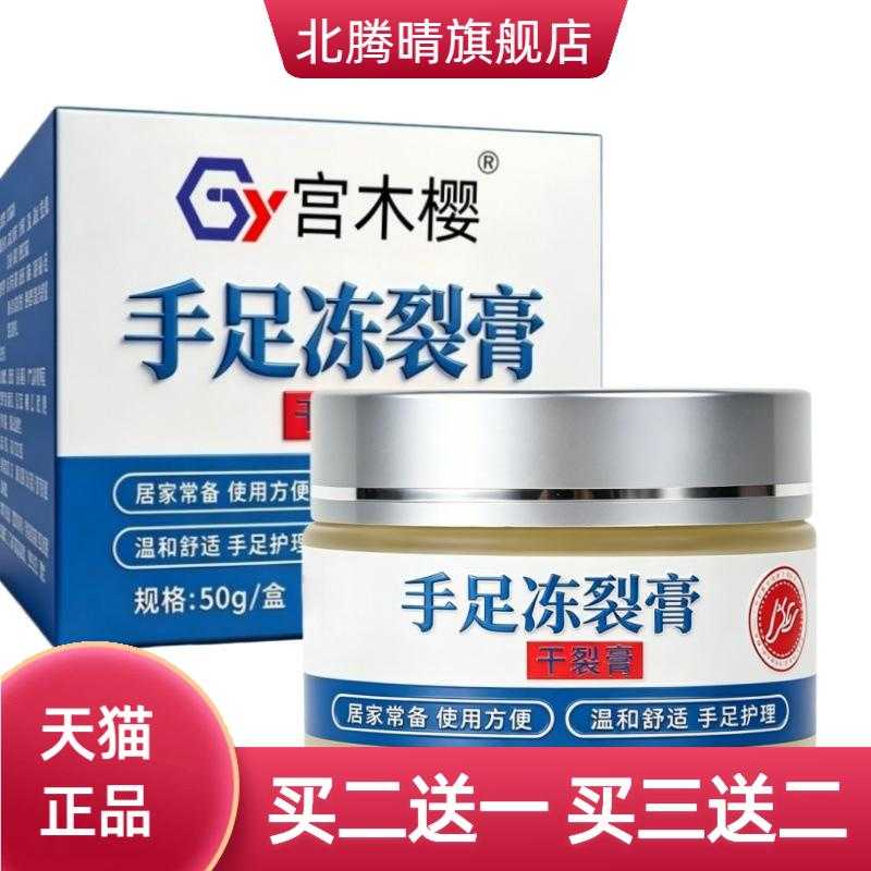 手足冻疮膏秋冬皮肤干燥脚后跟防