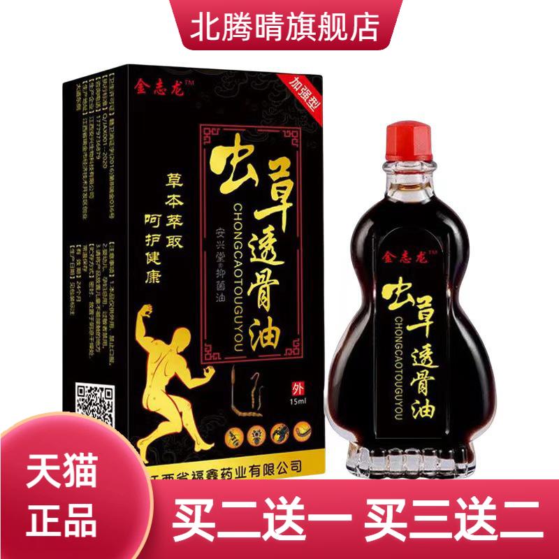 西金志龙虫草透骨油15ml关节酸骨