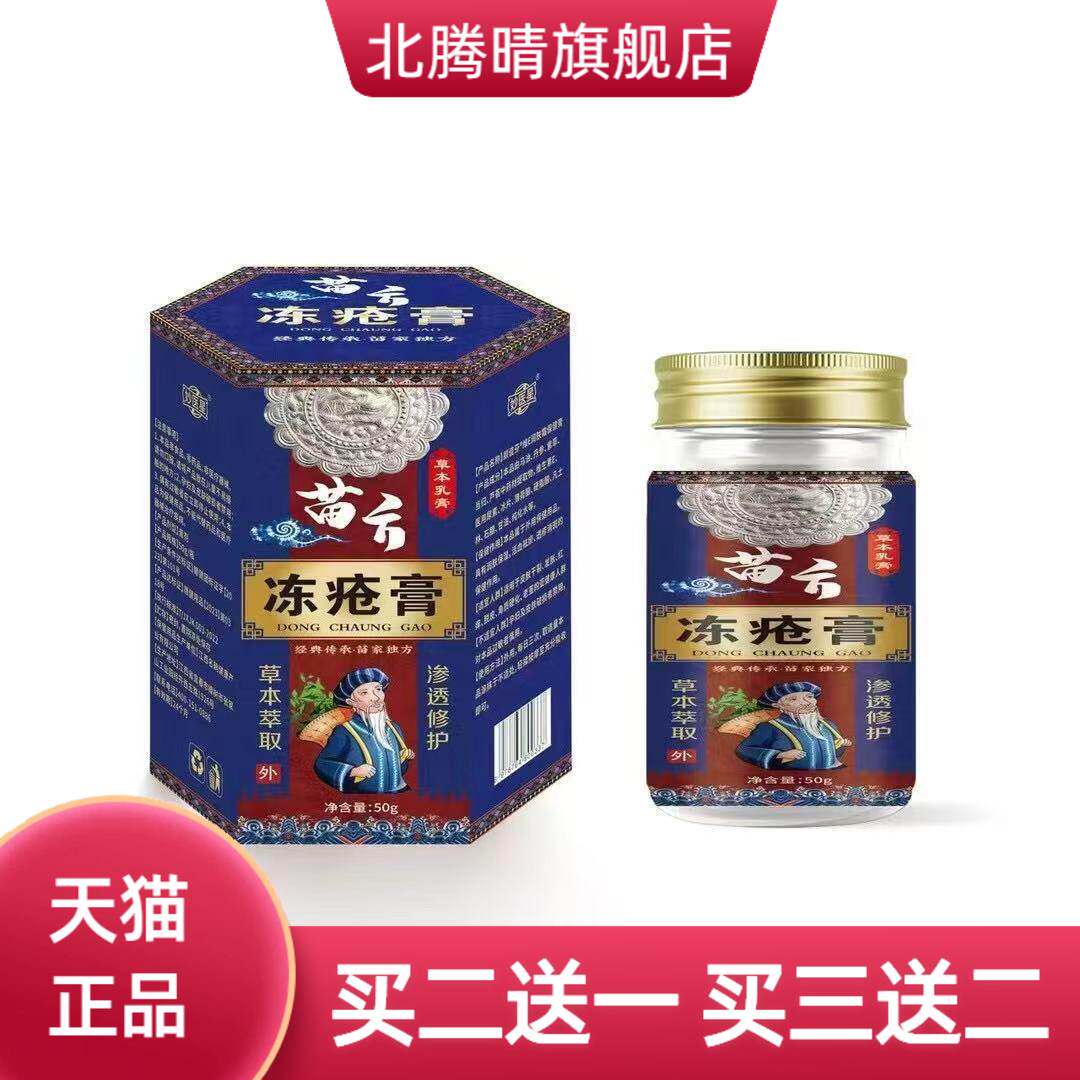 苗方冻疮膏防冻裂皲裂膏脚后跟干燥膏手皮肤抑菌膏