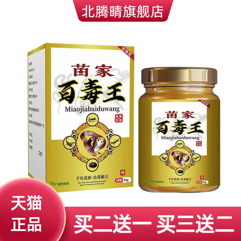 苗家百毒王皮肤痒立清植萃爽肤膏