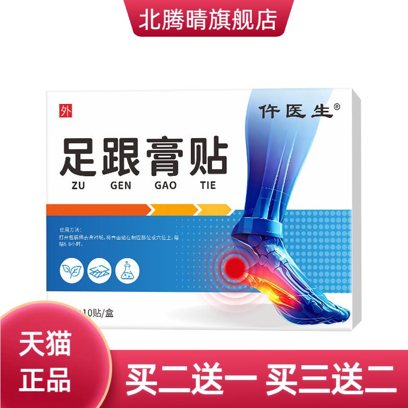 仵医生足跟膏贴足底贴脚踝脚后跟