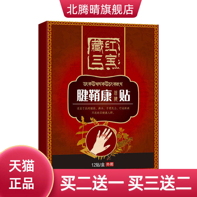 腱鞘康贴不适贴手指鼓包康膏