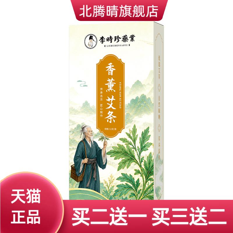 李时珍生物香薰艾条黄金艾绒艾叶