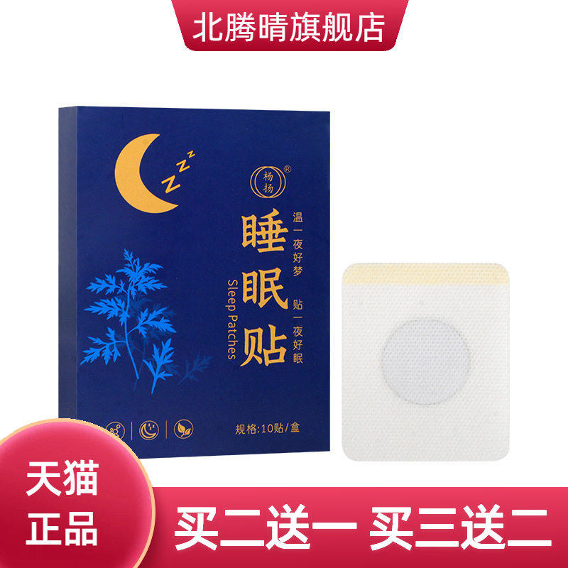 睡眠贴家用安睡贴草本艾草贴舒缓