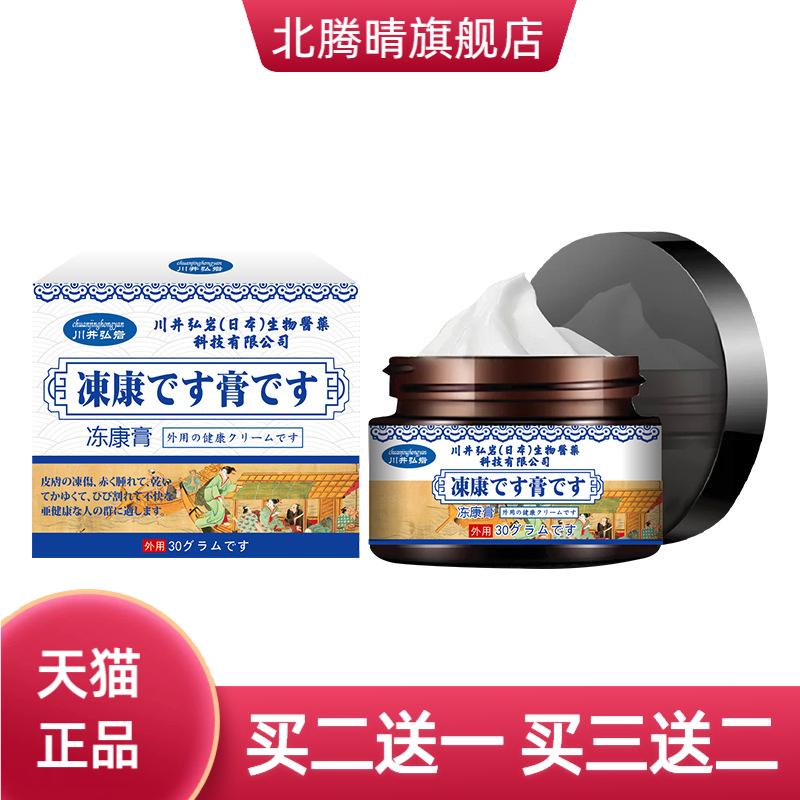 川井弘岩冻康膏外用保健膏30g