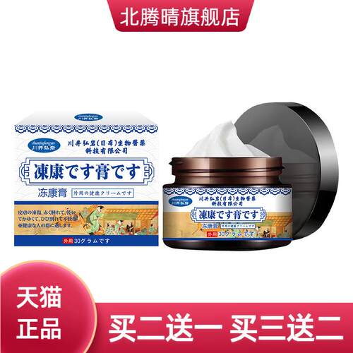 川井弘岩冻康膏外用保健膏30g