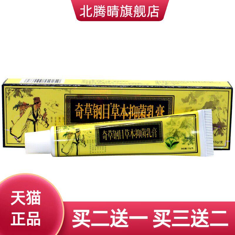 邦瑞奇草钢目乳膏软膏本草纲目可