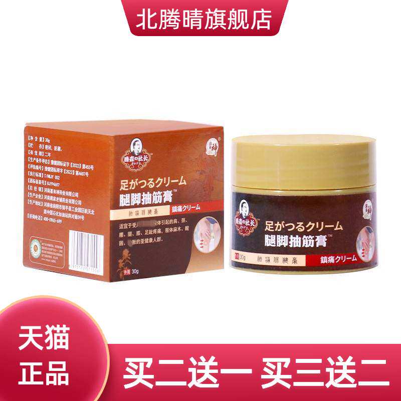 腿脚抽筋膏膝盖关节颈肩半月板