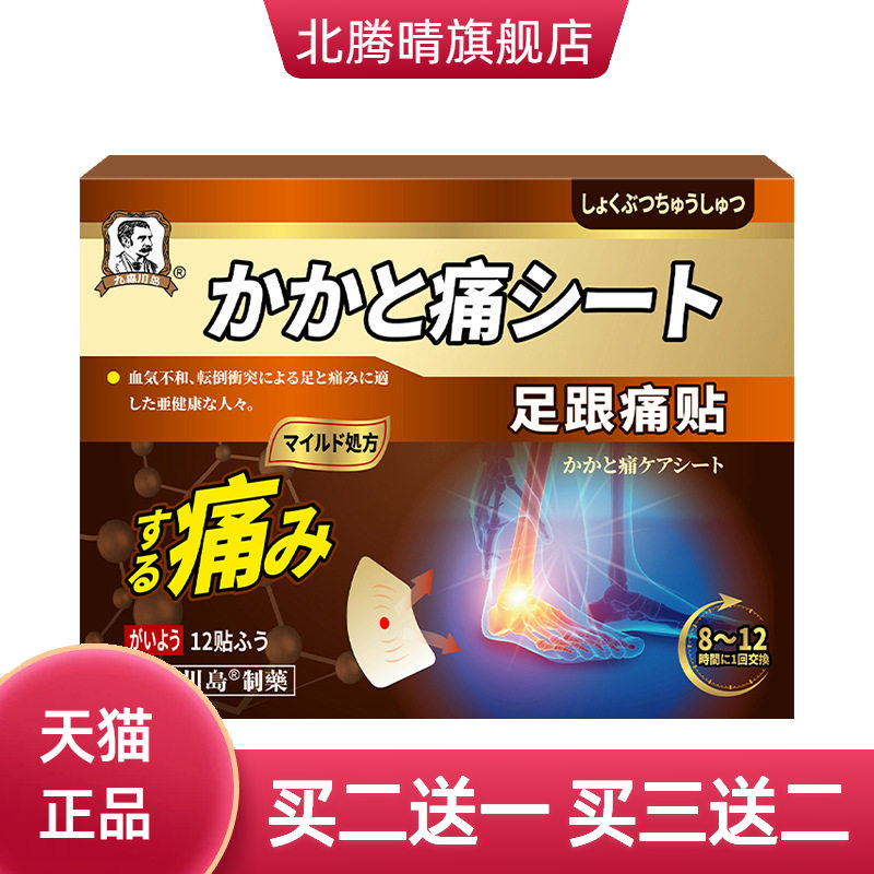 跟贴关节贴脚后跟筋膜琰保健贴足