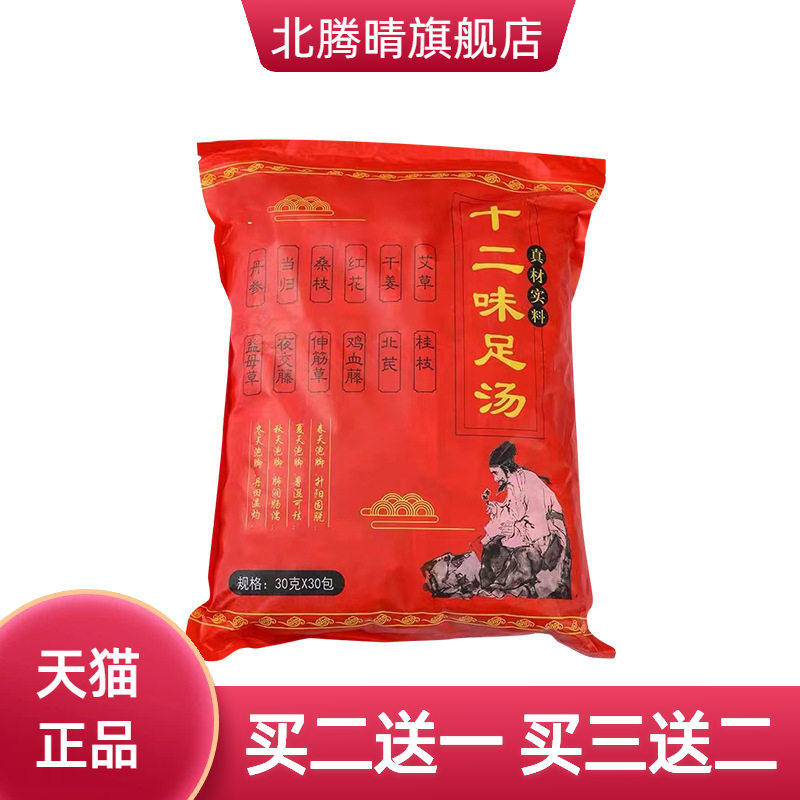 十二味足汤艾草熏蒸泡脚包老姜