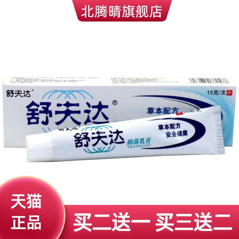 呈旭舒夫达乳膏舒肤达皮肤外用
