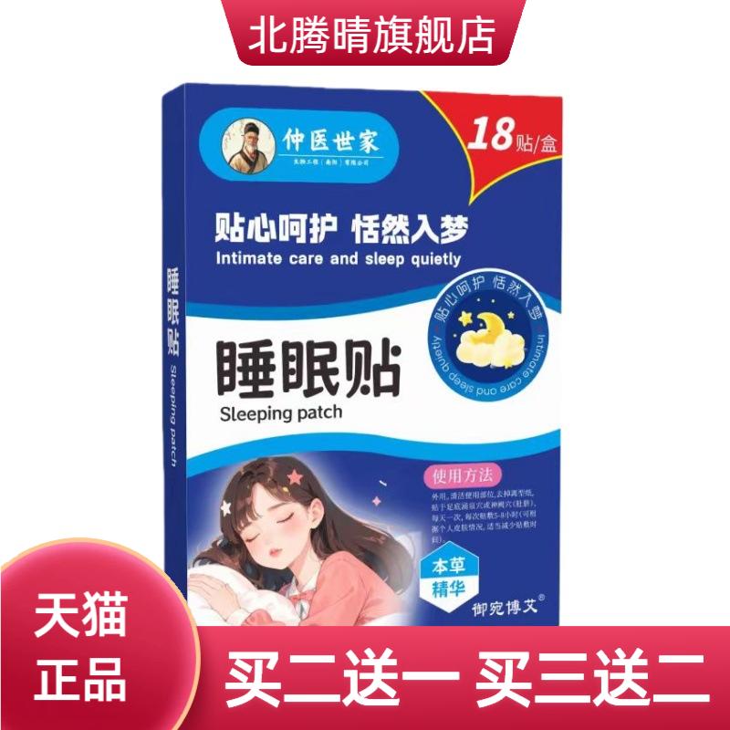 舒眠贴晚安精油贴草本舒眠膏固体